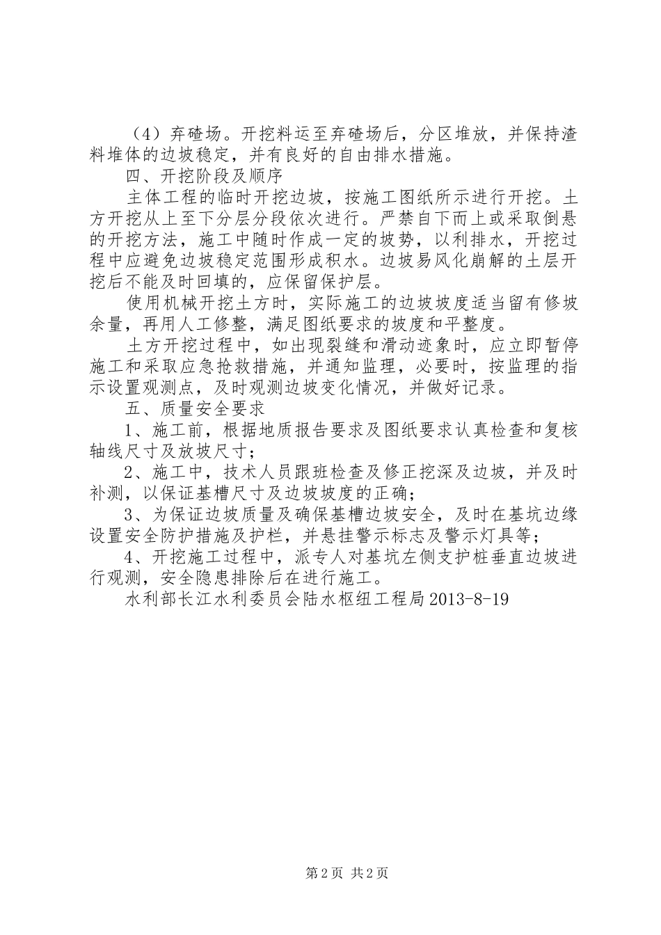 地基验槽发言稿范文_第2页