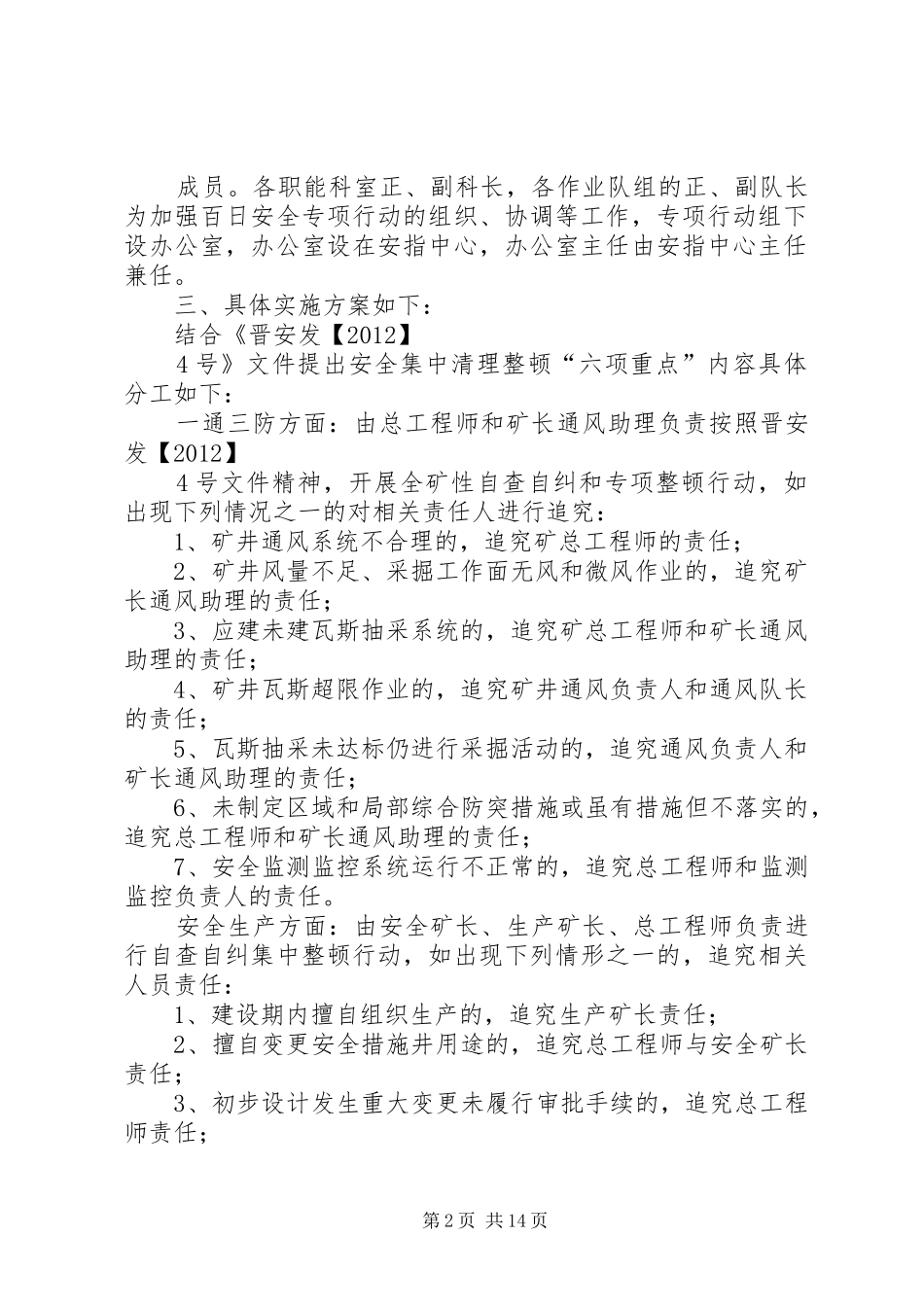 开展百日煤矿安全生产集中清理整顿专项行动的实施方案[五篇模版]_第2页