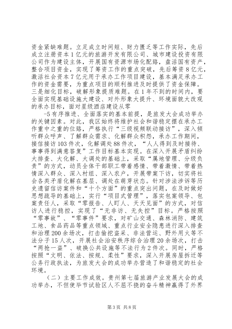 助力旅发大会演演讲稿_第3页