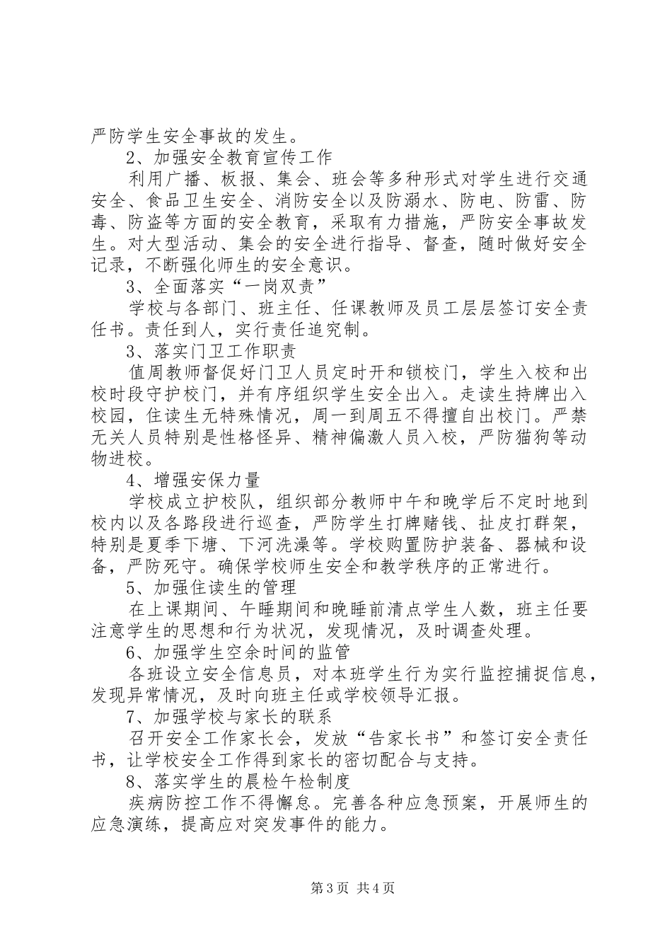 20XX年校园及周边安全隐患排查整治工作方案_第3页