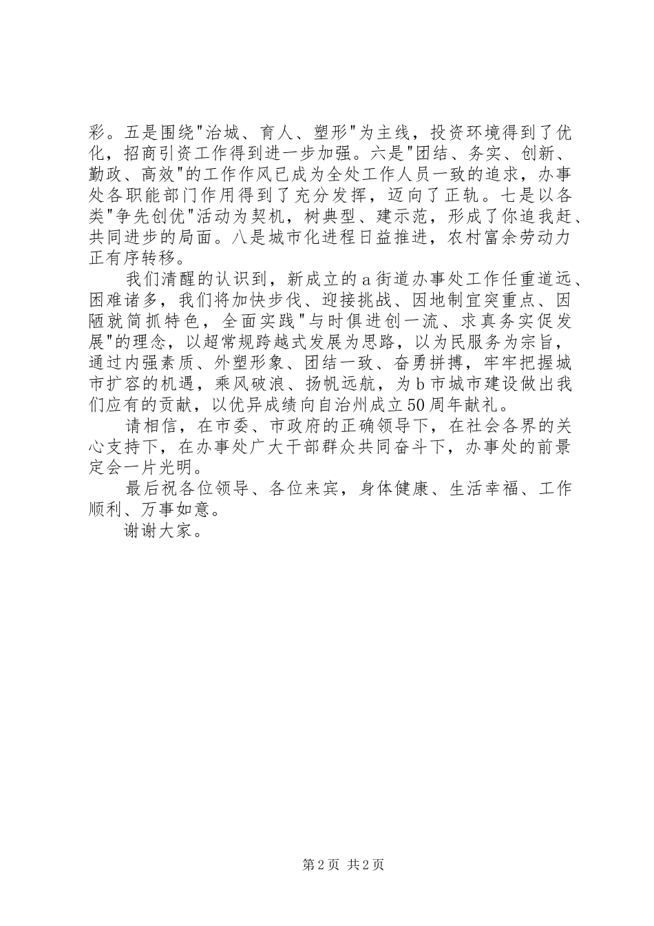 街道办税务稽征处揭牌仪式领导致辞稿_第2页