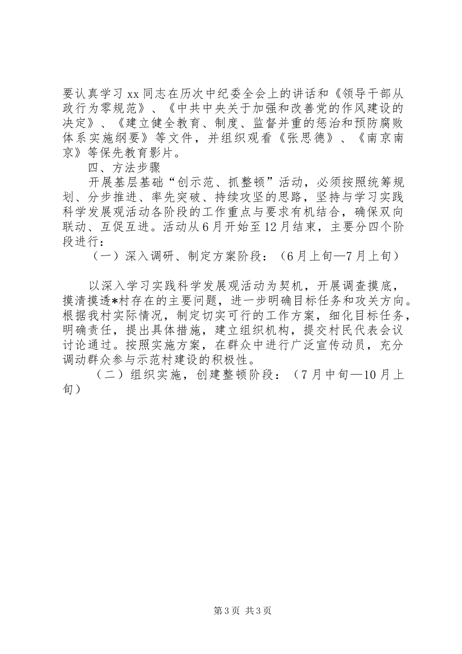 基层组织创建工作方案_第3页