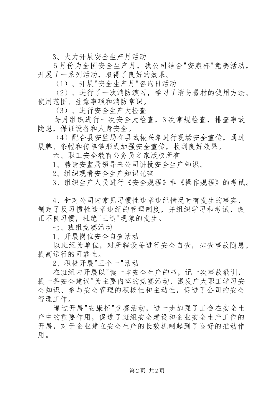 安全竞赛活动实施方案_第2页