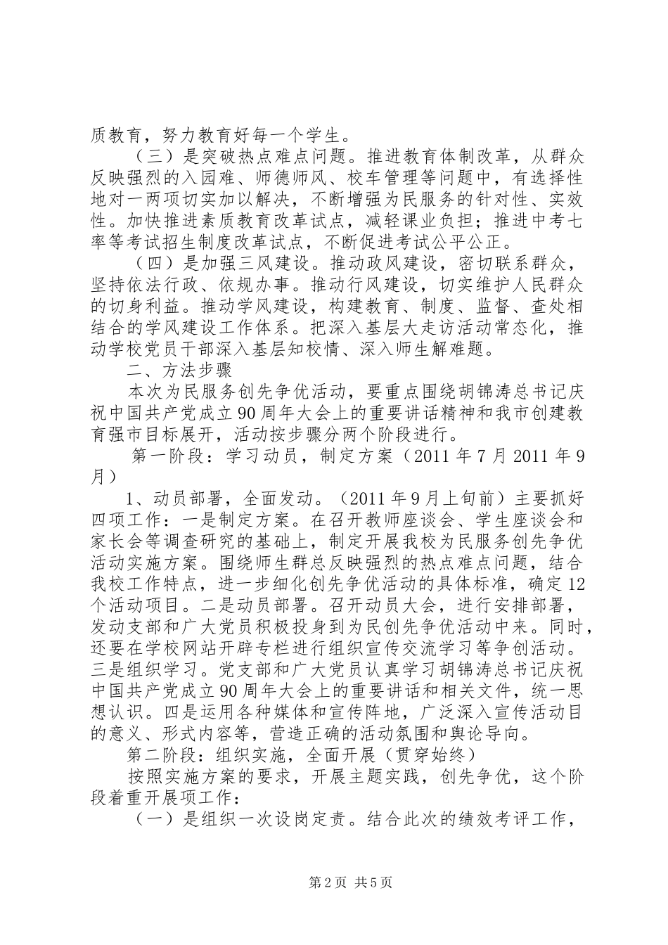 大学院校党支部创先争优活动实施方案_第2页