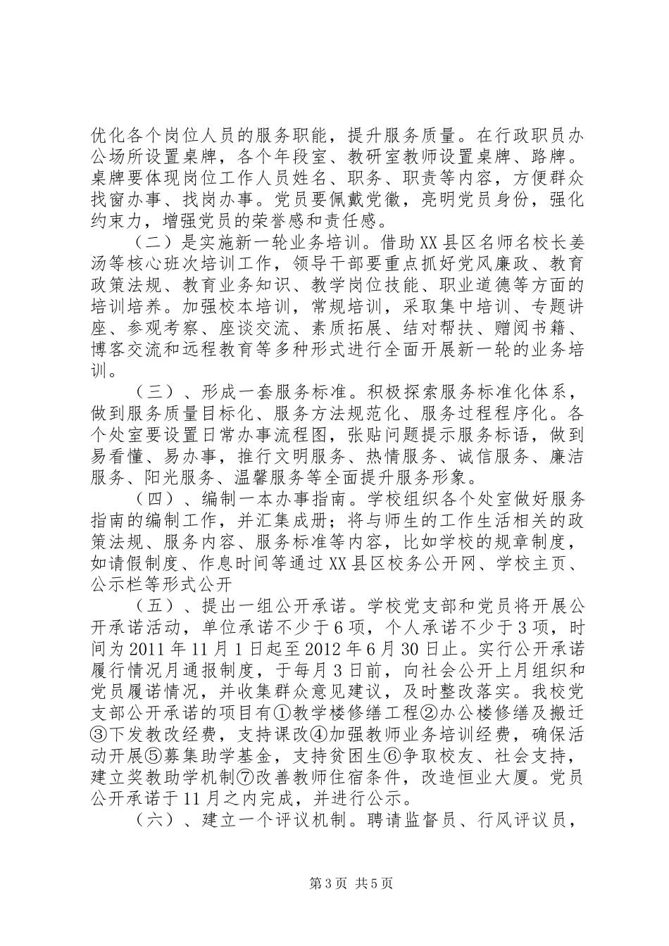 大学院校党支部创先争优活动实施方案_第3页