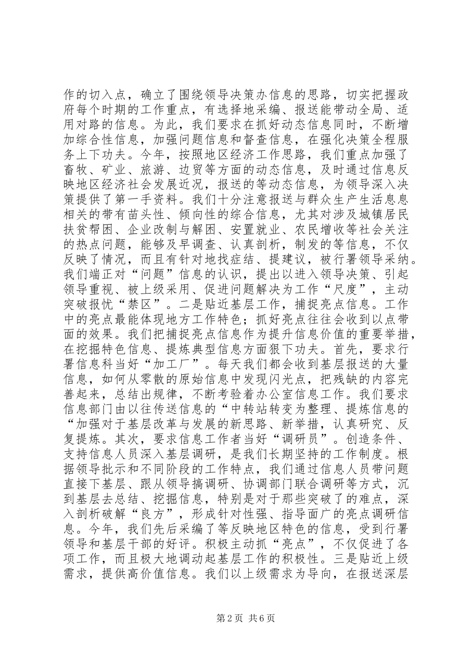 政务信息工作经验交流发言材料提纲_第2页