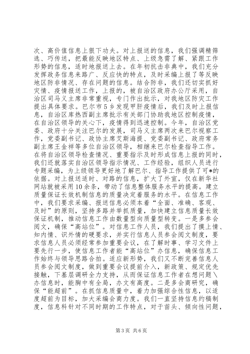 政务信息工作经验交流发言材料提纲_第3页