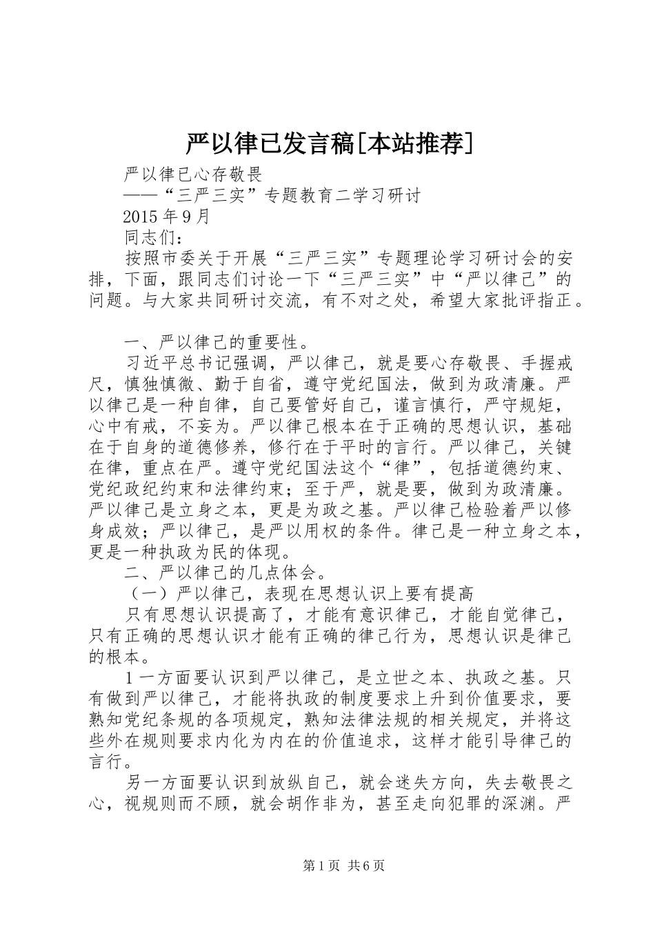 严以律已发言[本站推荐]_第1页