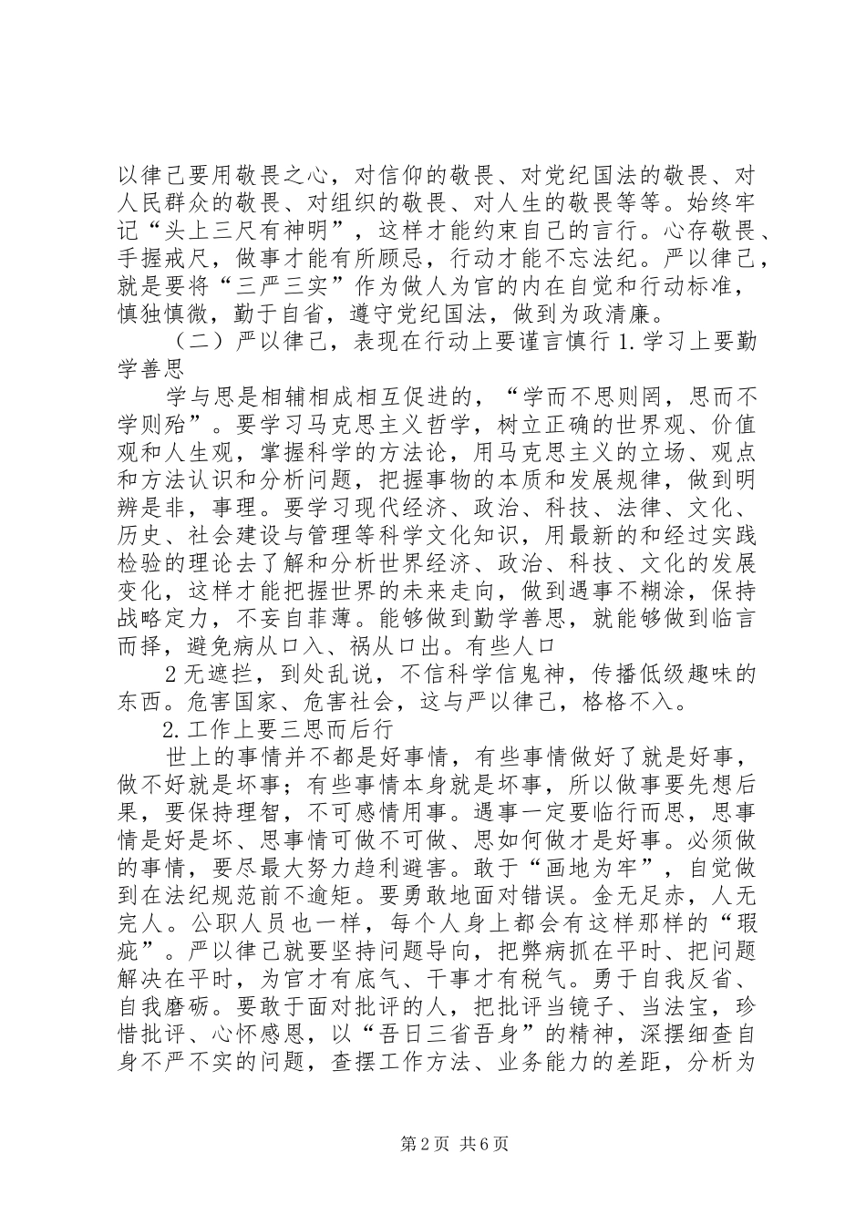 严以律已发言[本站推荐]_第2页