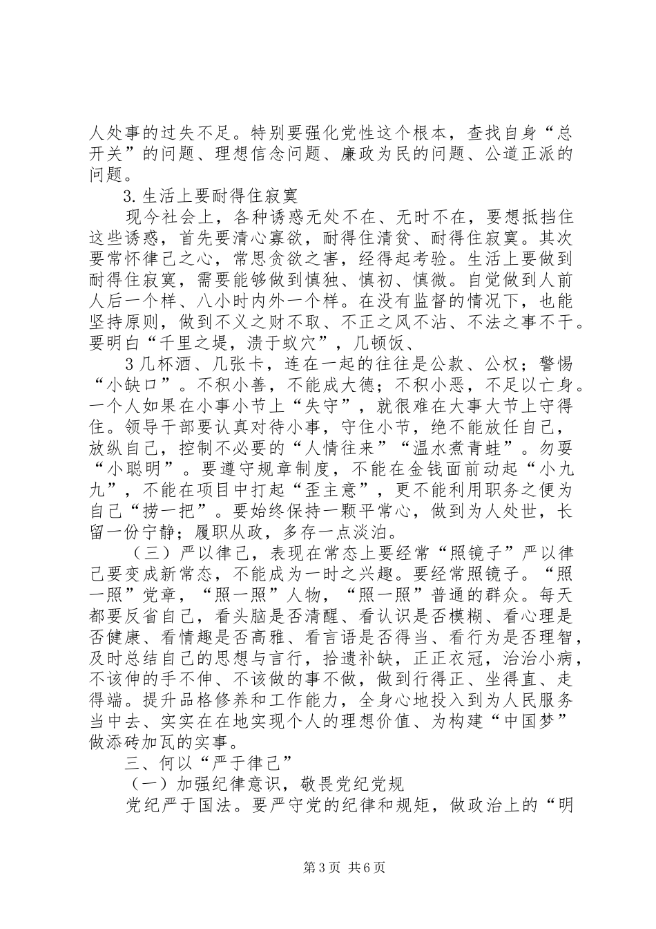 严以律已发言[本站推荐]_第3页