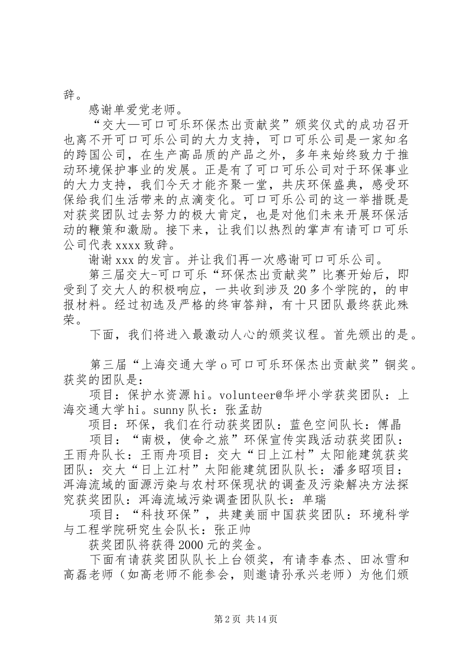 “环保杰出贡献奖”颁奖仪式主持稿范文_第2页