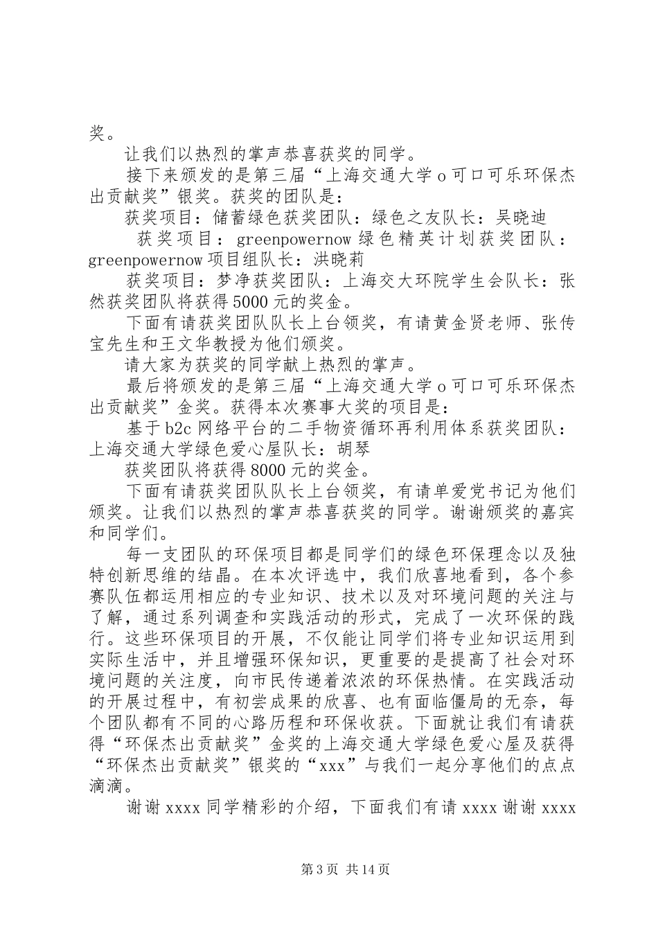 “环保杰出贡献奖”颁奖仪式主持稿范文_第3页