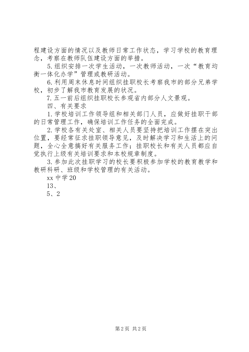 XX中接待挂职培训方案_第2页