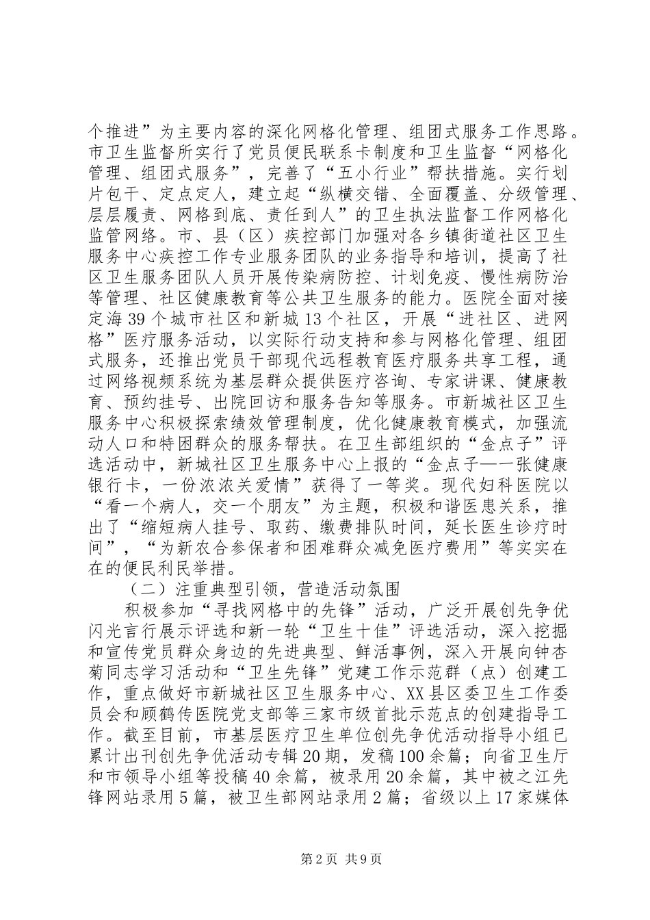 领导在卫生系统交流会发言稿_第2页