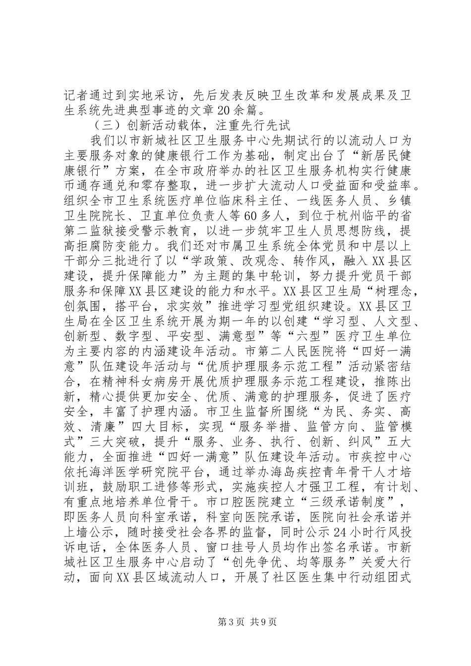 领导在卫生系统交流会发言稿_第3页