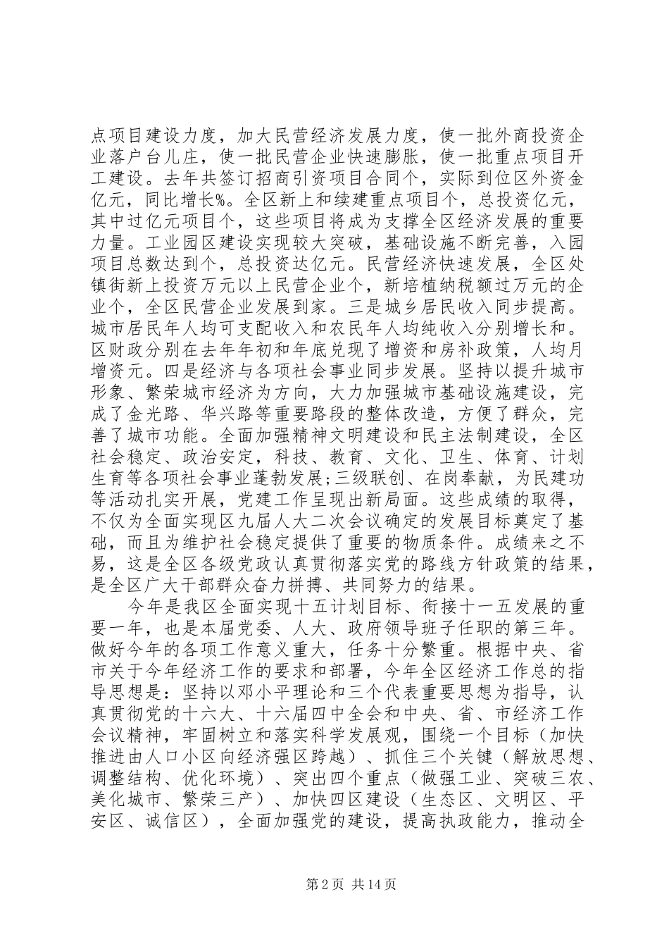 党代会工作报告讨论发言稿_第2页