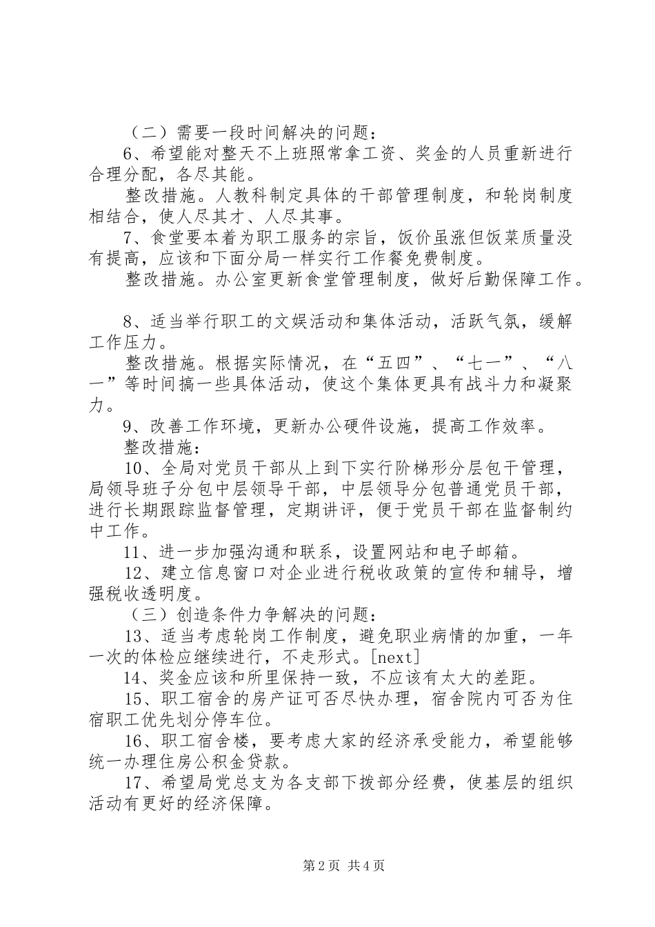 国税局整改方案范文_第2页