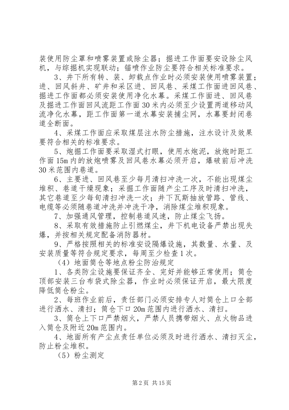 粉尘防爆检查方案[模版]_第2页