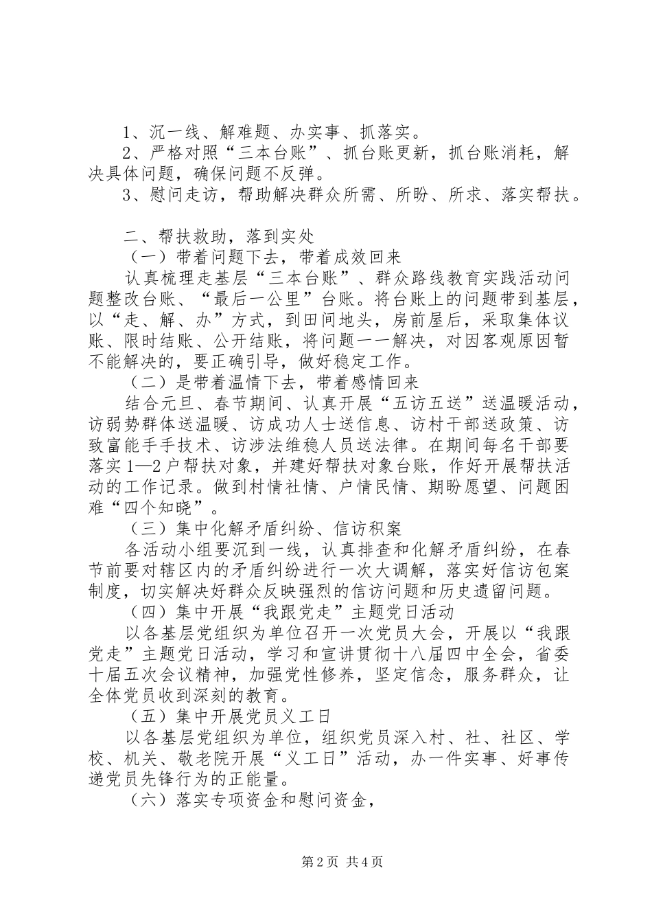 XX年走基层转作风活动实施方案_第2页