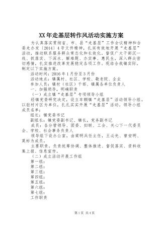 XX年走基层转作风活动实施方案