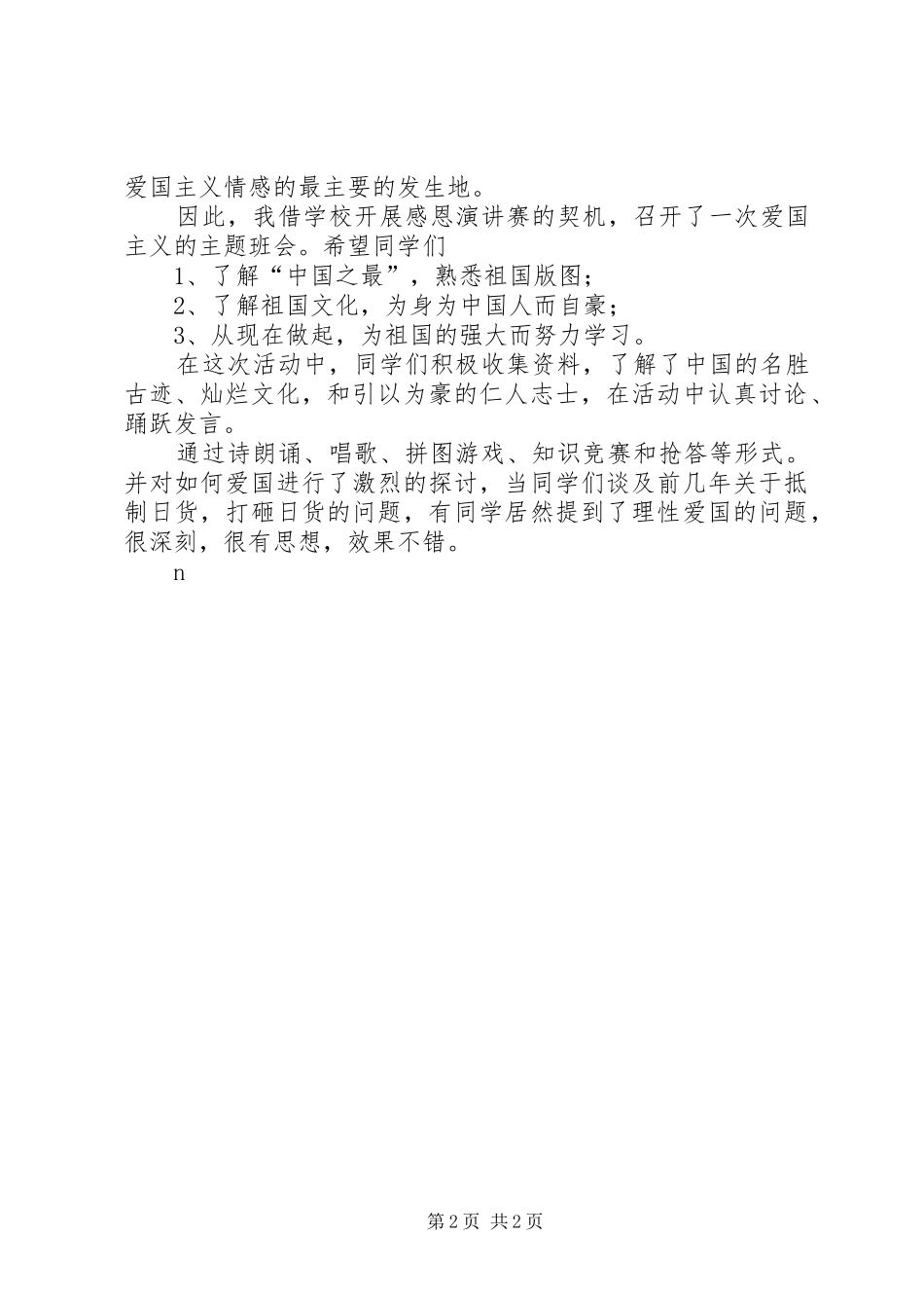 某县社会主义核心价值观探讨会发言材料提纲_第2页