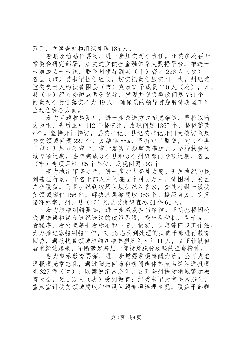 扶贫领域腐败和作风问题治理工作推进会发言【2篇】_第3页