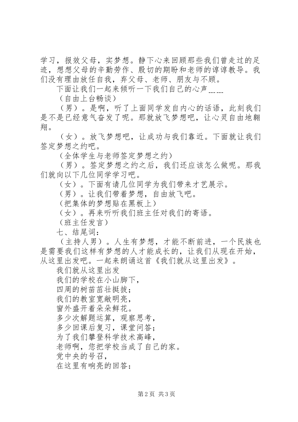 “放飞梦想”主题活动主持词大全(5)_第2页