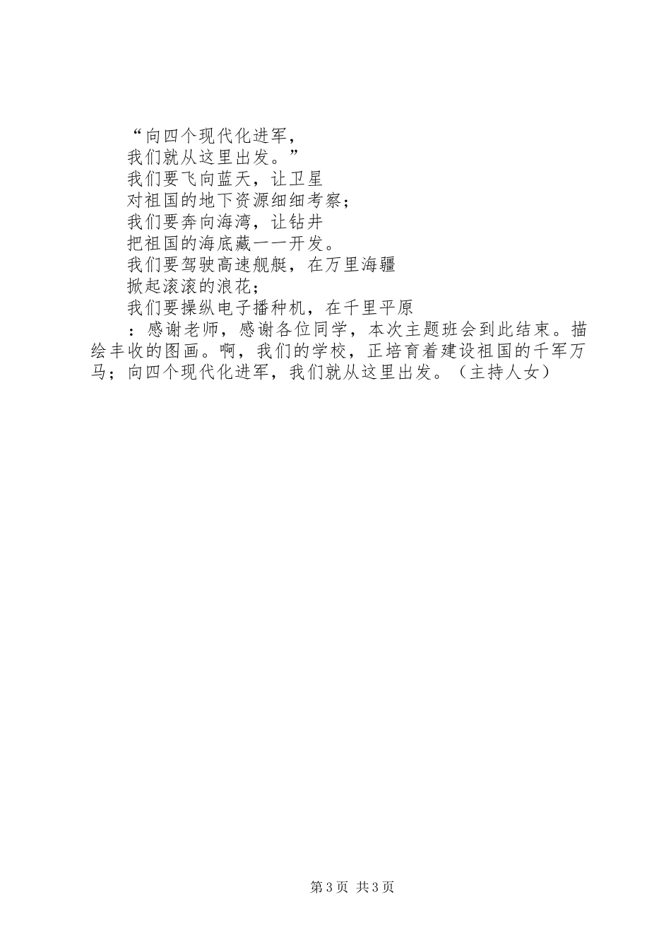 “放飞梦想”主题活动主持词大全(5)_第3页