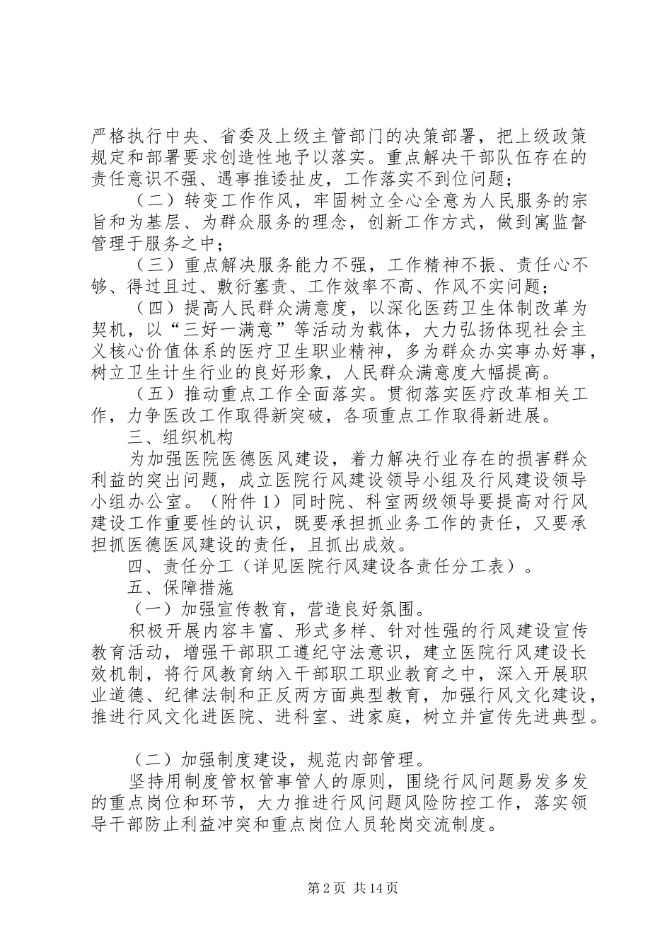 20XX年年医院加强行风建设实施方案副本副本_第2页