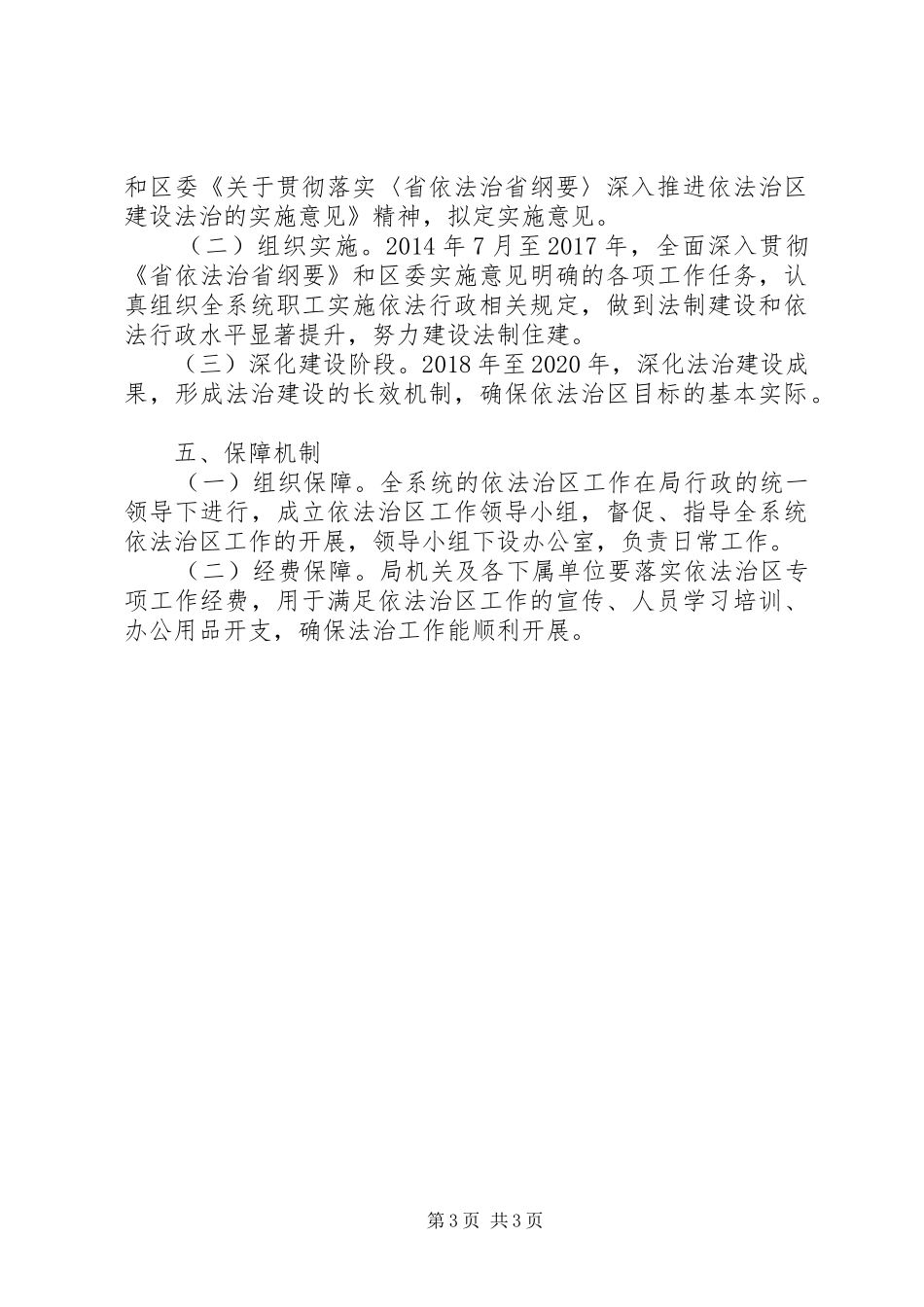 XX年依法治区工作方案_第3页