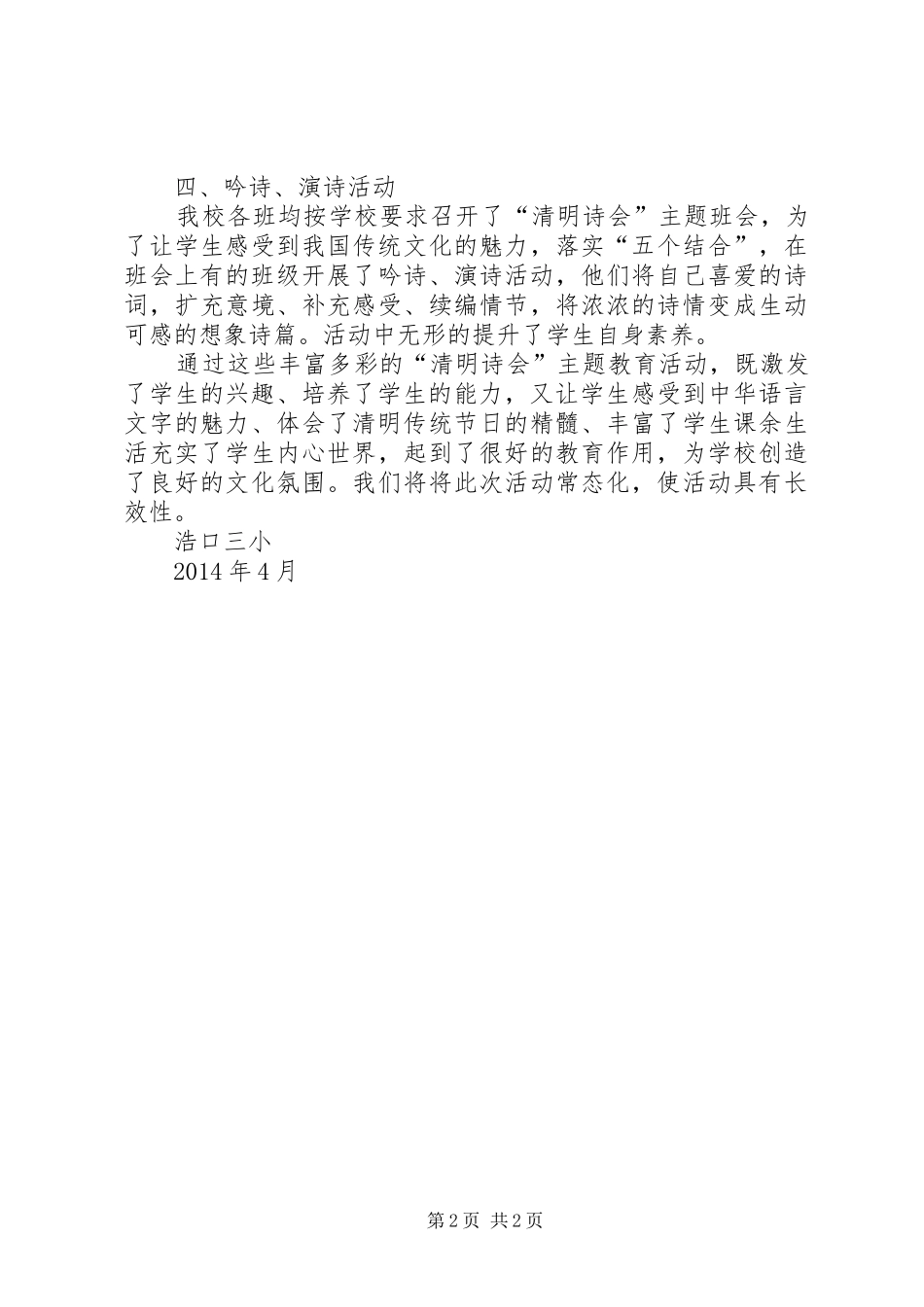 XX年清明会会发言稿范文_第2页