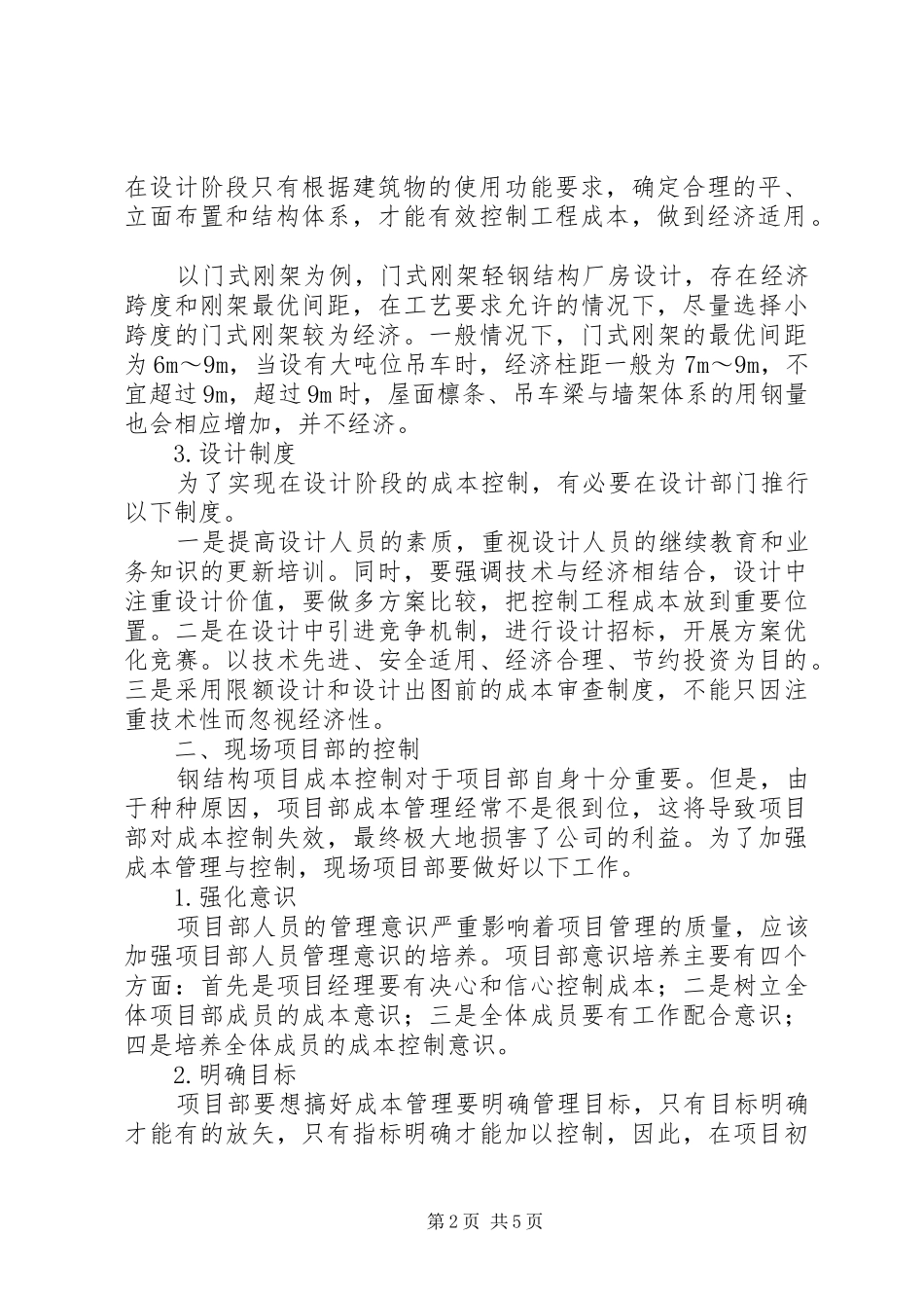 钢结构工程成本控制方案_第2页
