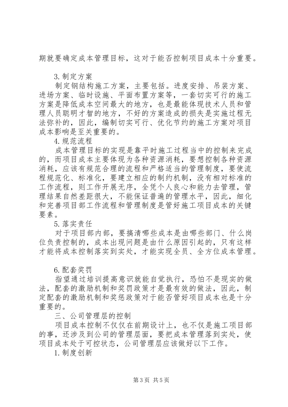 钢结构工程成本控制方案_第3页