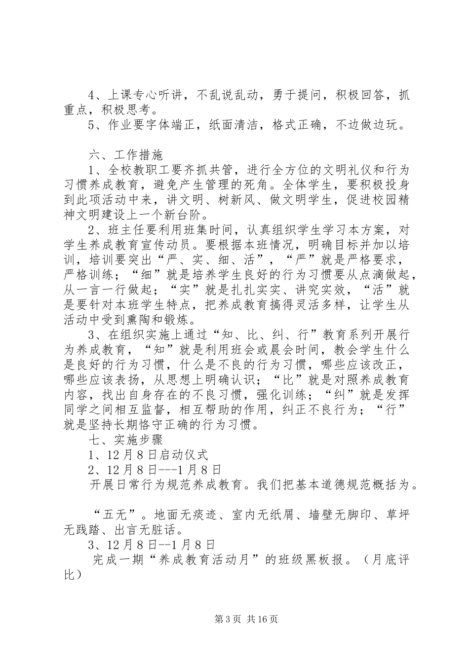 “行为规范月”活动实施方案[模版]_第3页