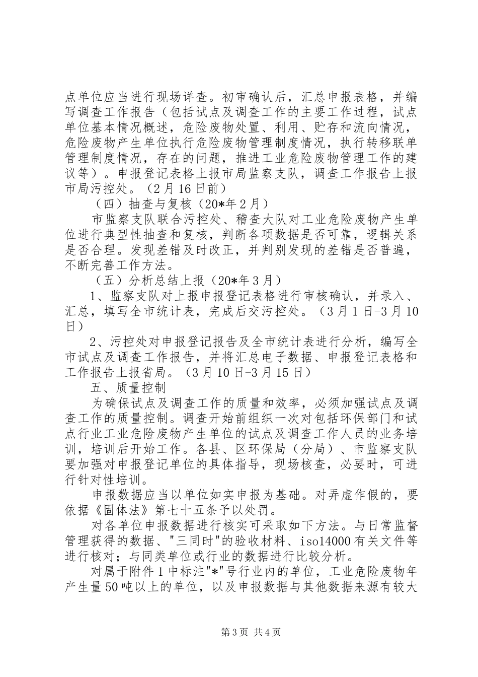 工业危险废物产生源专项调查方案_第3页