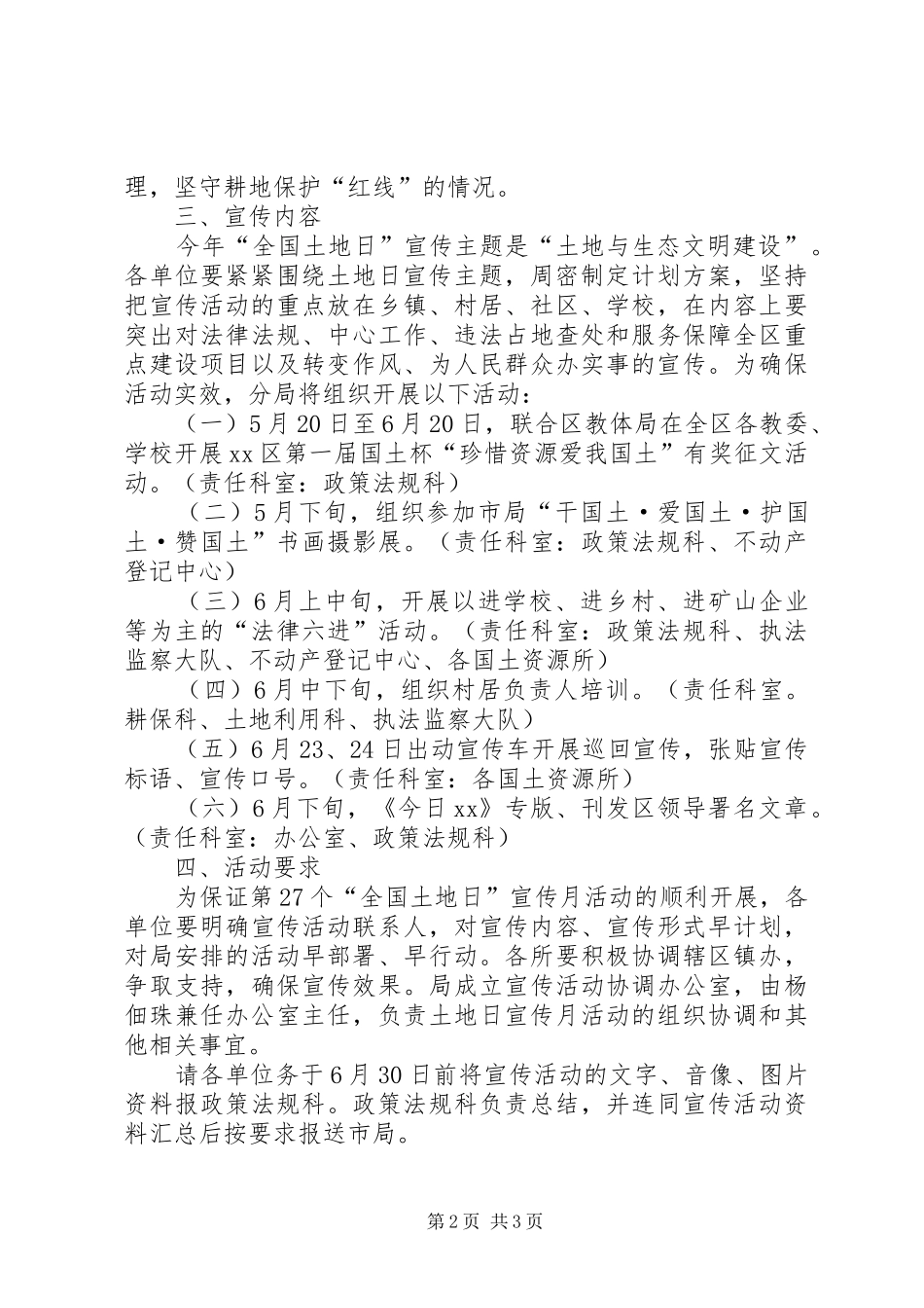 国土资源局第27个“全国土地日”宣传月活动方案_第2页