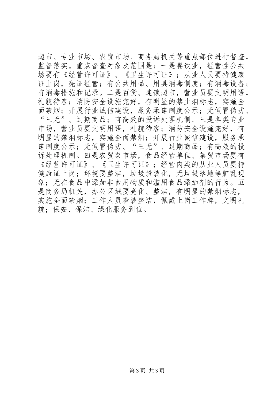 局长在文明城市推进会发言稿_第3页