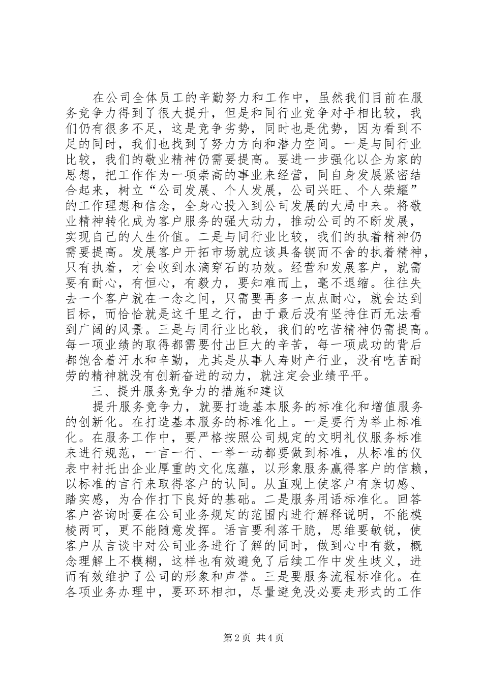 公司提升服务竞争力实施方案_第2页