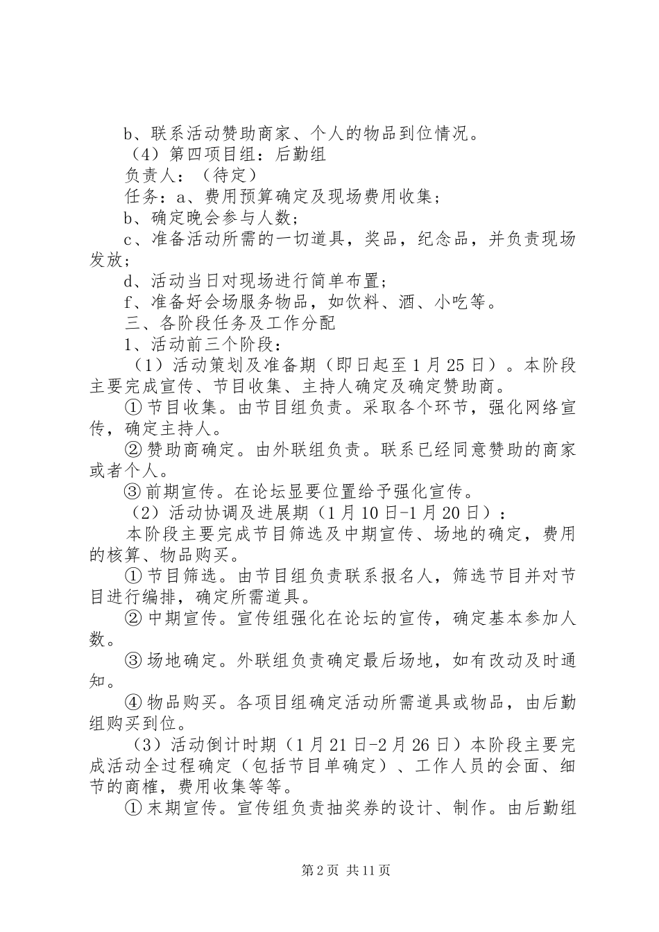 XX年春节系列活动方案_第2页