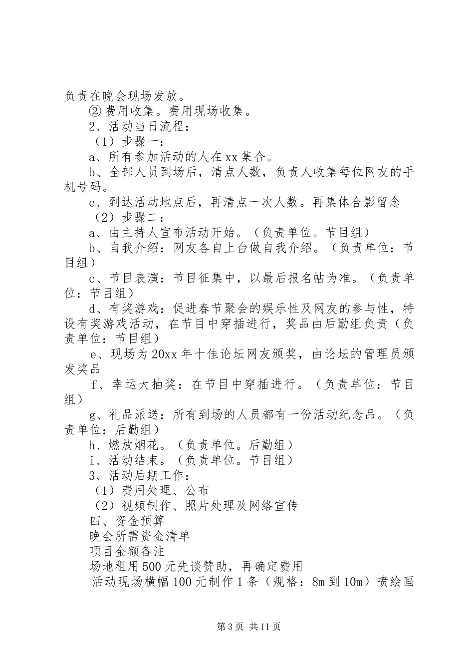 XX年春节系列活动方案_第3页