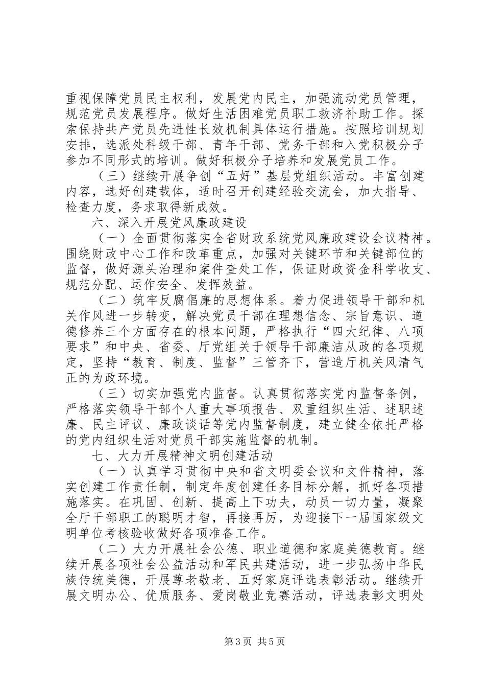 财政厅精神文明建设工作方案_第3页