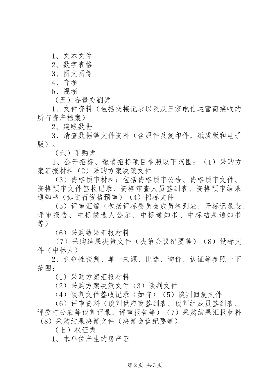 档案归档方案大全_第2页