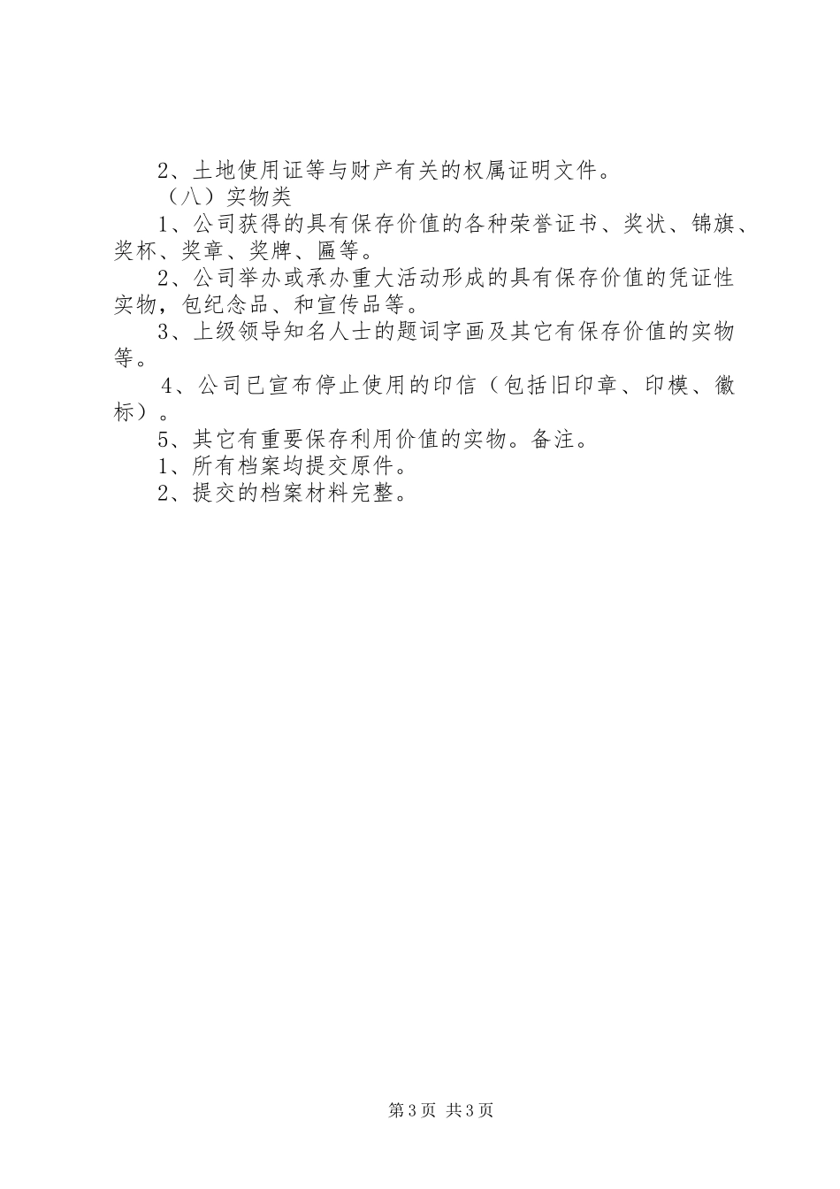 档案归档方案大全_第3页