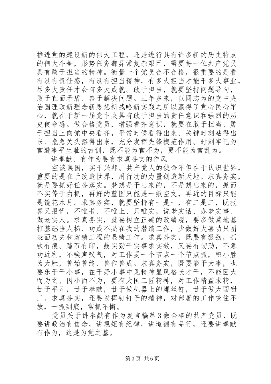 党员关于讲奉献有作为发言_第3页