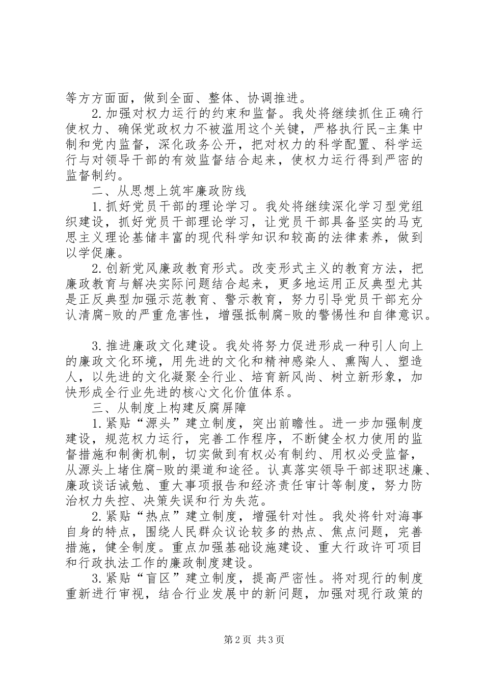 个人廉政表态发言稿_第2页