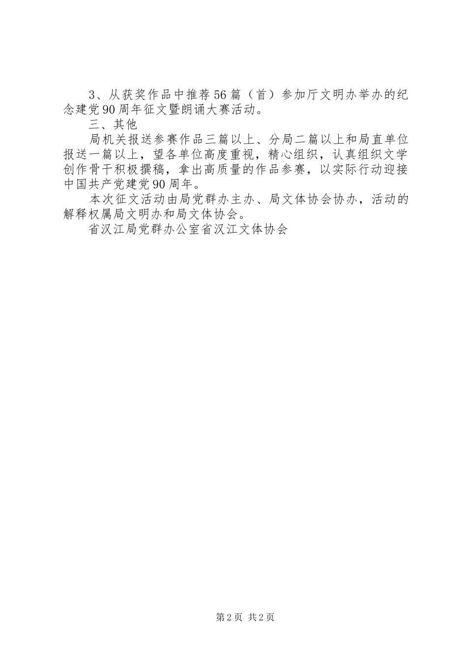 河道管理局庆祝建党90周年纪念活动方案_第2页
