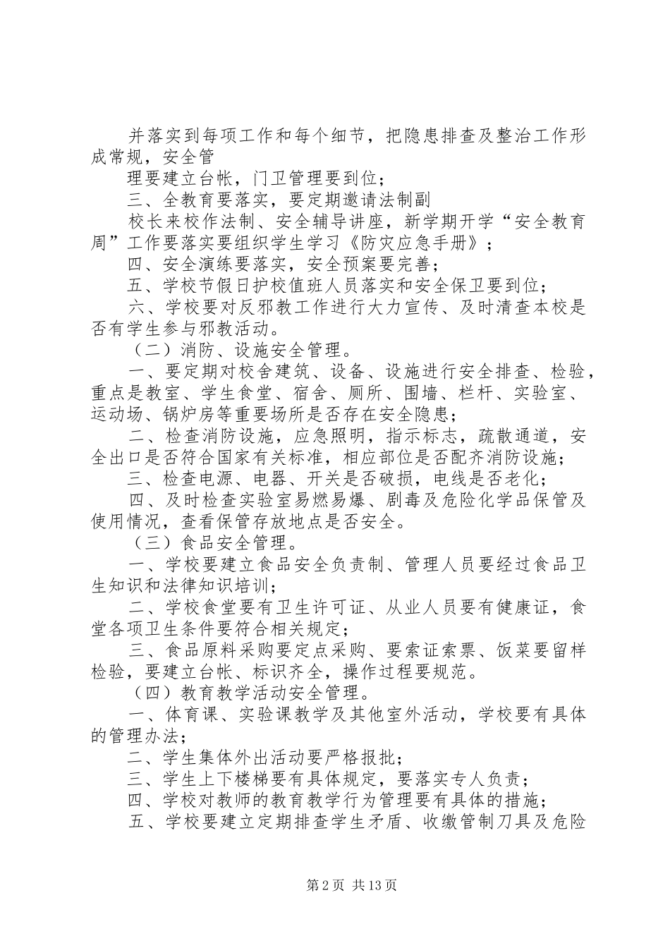 安全教育宣传周实施方案_第2页