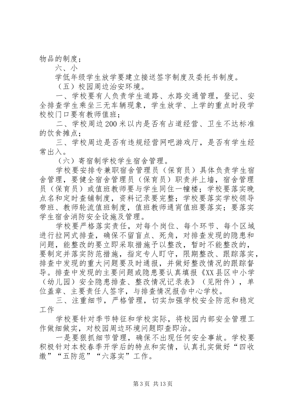 安全教育宣传周实施方案_第3页