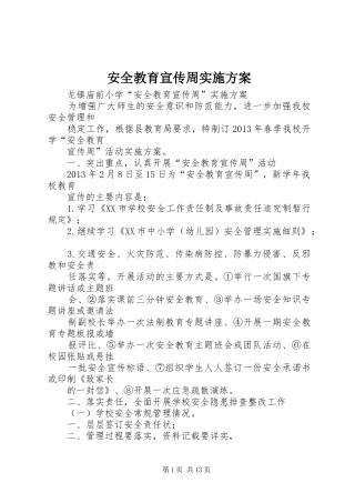 安全教育宣传周实施方案