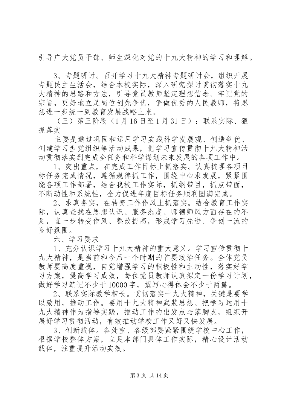 黄泥塘小学学习贯彻十九大精神实施方案_第3页